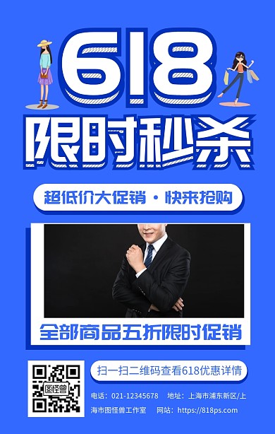 扁平插画风618促销活动宣传手机海报