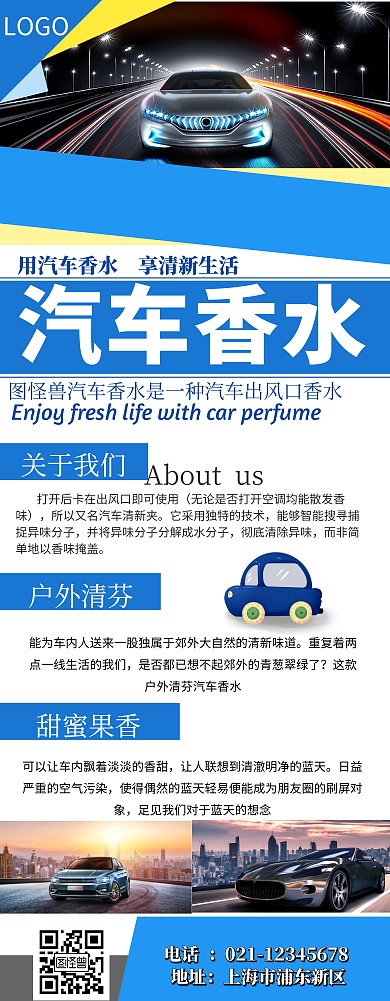 汽车香水展架易拉宝