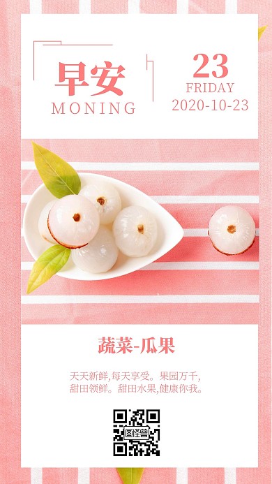 早安蔬果粉色日签简约风
