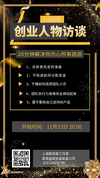 创业人物访谈