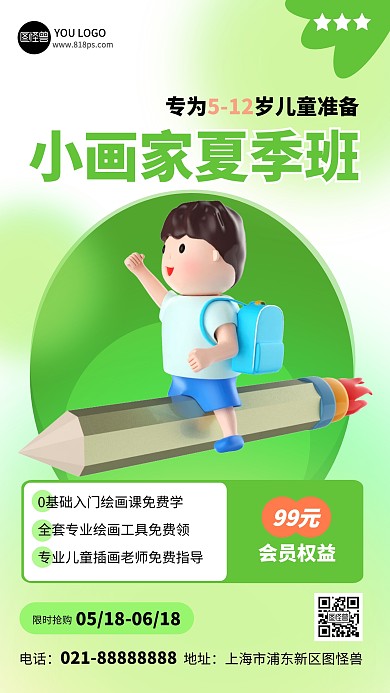 小画家夏季班美术招生促销产品海报