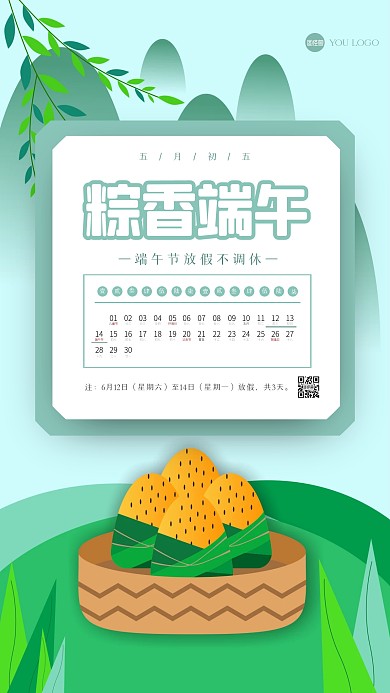 简约端午节放假三天不调休手机海报