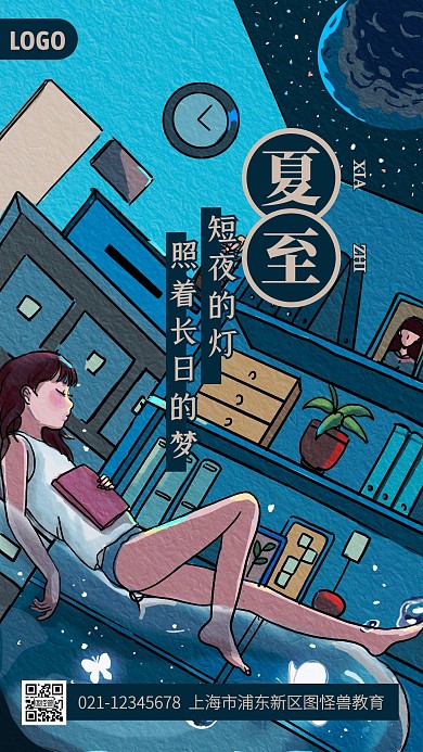 夏至传统节气教育借势手机海报