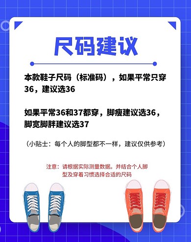 蓝色鞋子尺码建议店铺公告电商竖版海报