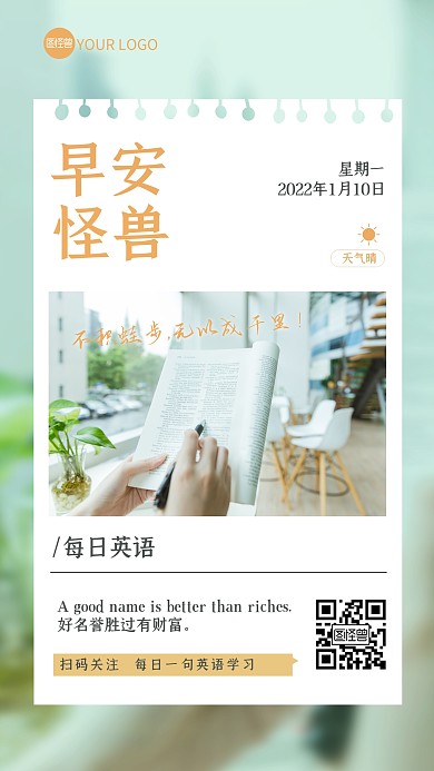 教育学习知识分享早安日签海报