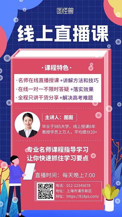 红色线上直播课创意简约宣传手机海报
