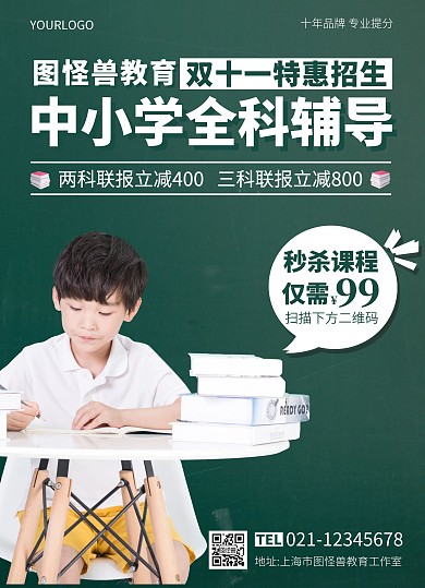 双十一招生宣传绿色简约宣传单