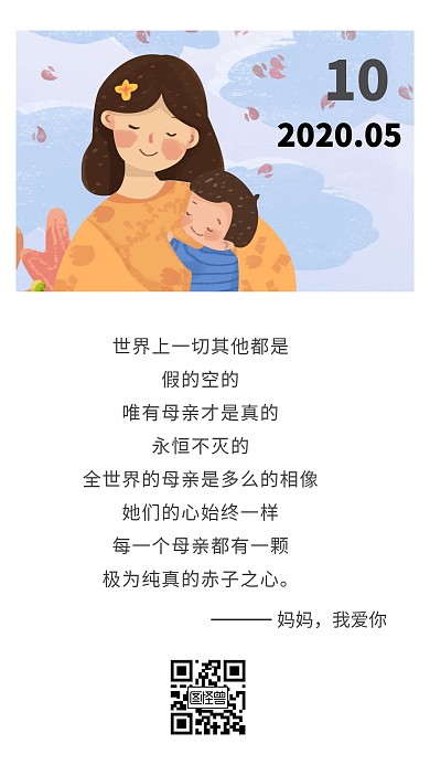 2020亲情阳光母亲节蓝色温馨日签