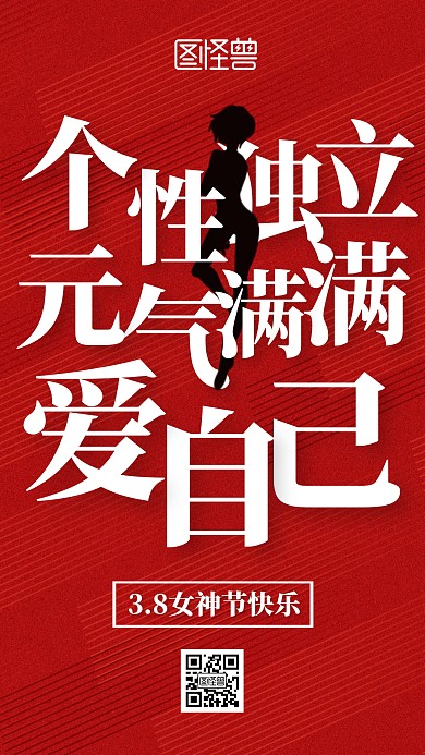 创意简约女神节手机海报