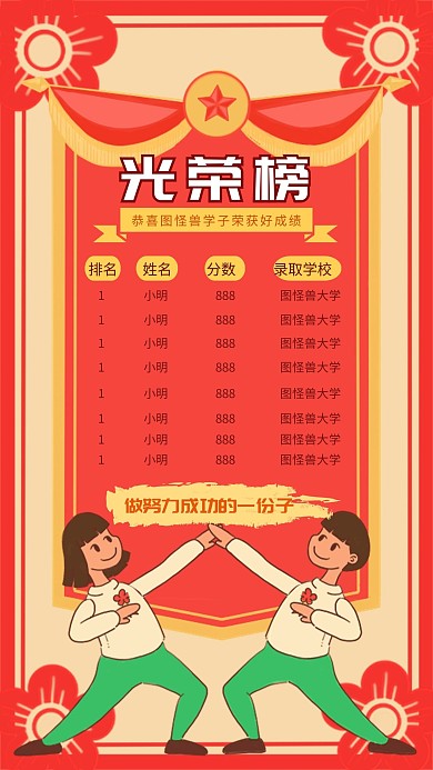 高考排行光荣榜喜报文字框手机海报
