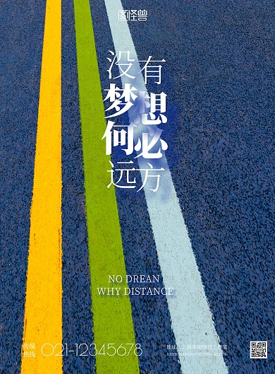 摄影跑道奋斗激励励志竖版海报