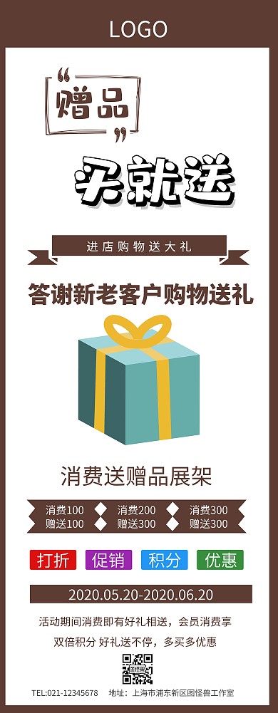 易拉宝送赠品展架