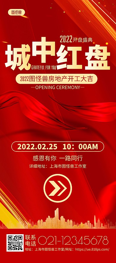 红金大气房地产开工大吉开盘盛典指引牌展架