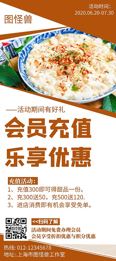 会员充值简约线框餐饮黄色宣传展架