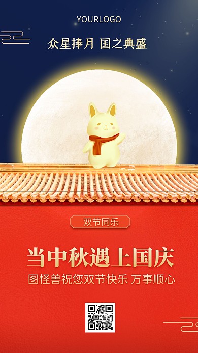 月亮古建筑国庆中秋双节同乐祝福手机海报