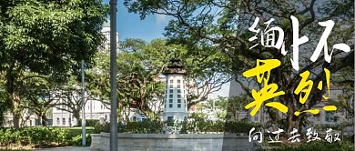 缅怀英烈简约公众号封面