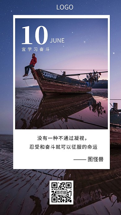 学习奋斗教育激励标语正能量日签海报