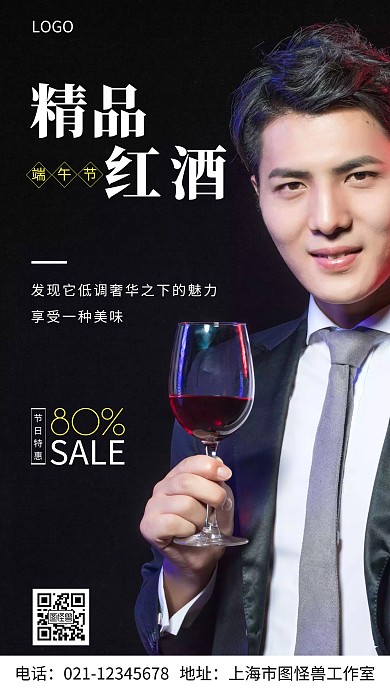 摄影图精品红酒白色简约风手机海报