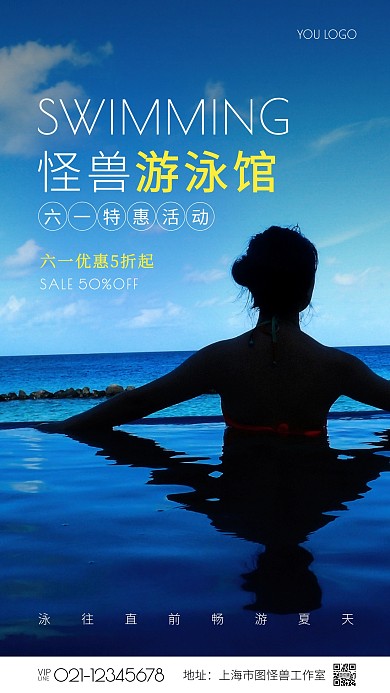 六一儿童节游泳馆宣传简约摄影图海报