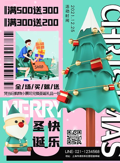 粉绿圣诞节商场购物活动促销海报