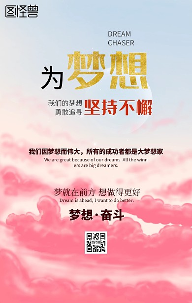 梦想起航励志海报