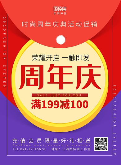 周年庆典满减创意活动海报