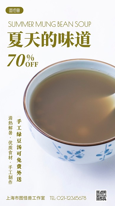 摄影图手工绿豆汤绿色简约风手机海报