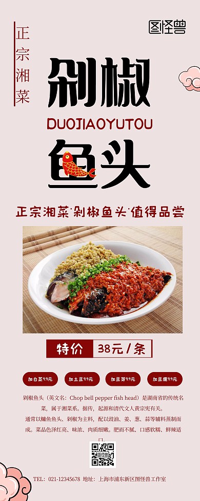 剁椒鱼头美食促销宣传展示简约创意易拉宝