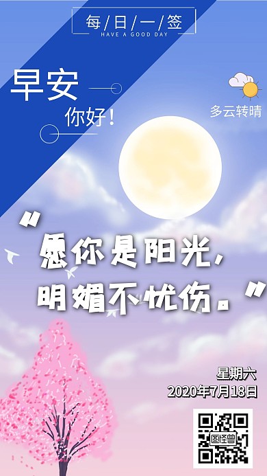 励志问候清新风格日签
