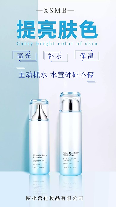 蓝色简约化妆品手机海报