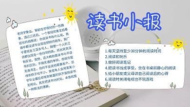 读书小报