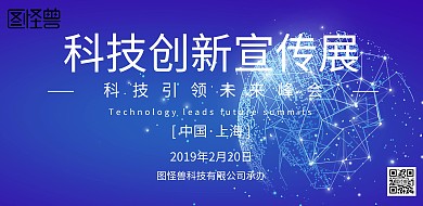 有质感蓝色科技简约海报