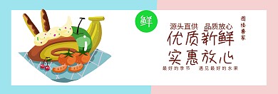 优质新鲜水果实惠淘宝banner
