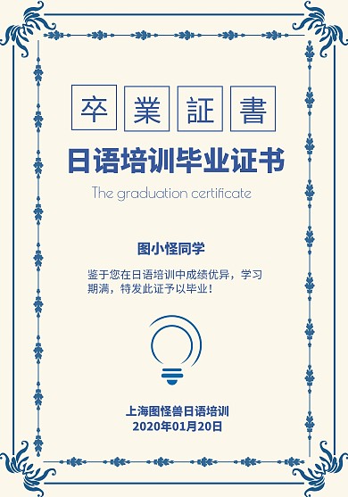 蓝色边框简约风日语培训毕业证书