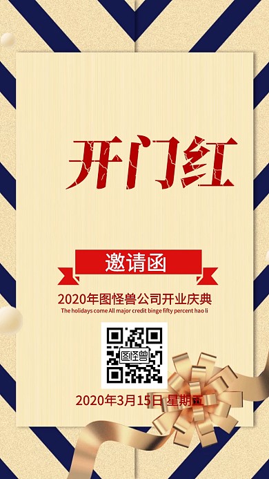 剪纸风企业开门红邀请函