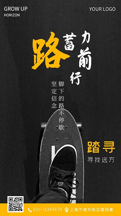 坚定信念励志鸡汤手机摄影图海报