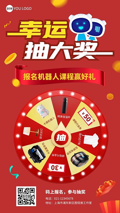 幸运抽大奖金币教培红色营销手机海报