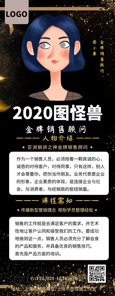金牌销售顾问展架	