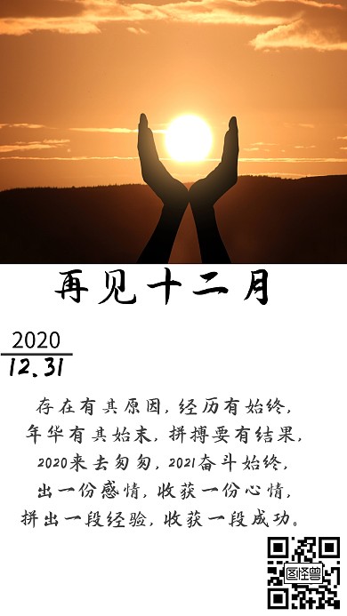十二月最后一天
