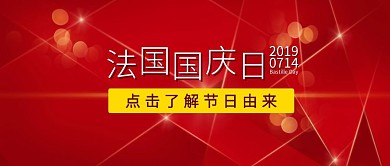 法国国庆日外国节日红色喜庆简约公众号封面