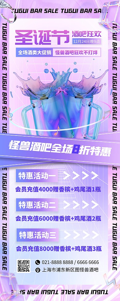 酸性设计平安夜酒吧促销易拉宝