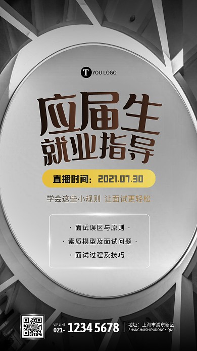 简约黑色放大镜应届生就业指导摄影图海报 