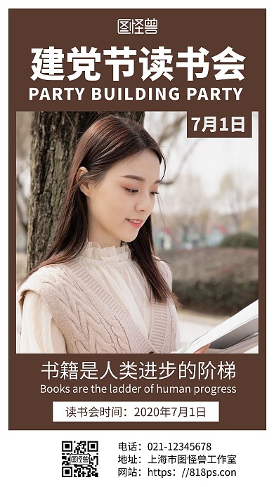 棕色简约背景建党节读书会