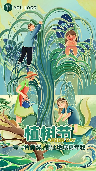 植树节宣传语录插画风手机海报