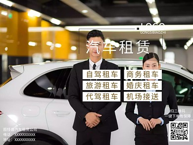 汽车租赁配图