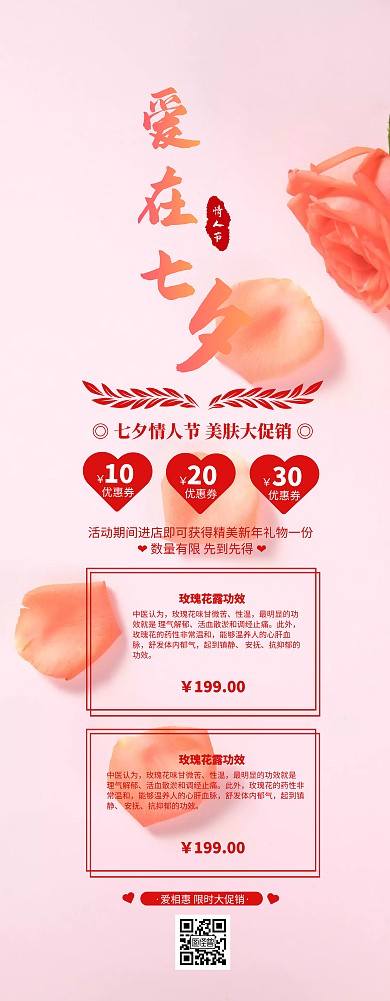 红色玫瑰爱在七夕情人节促销易拉宝