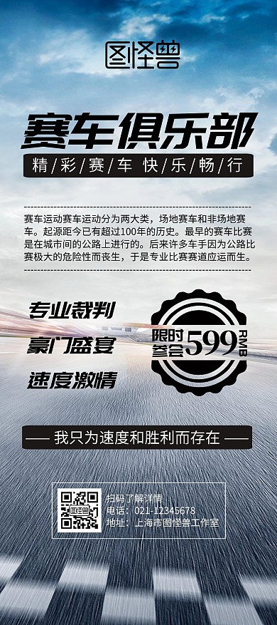 赛车俱乐部简约宣传展架