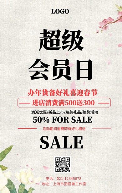 超级会员日销售促销活动粉色手机海报
