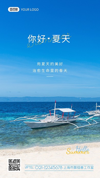 你好夏天蓝色沙滩美景语录简约摄影图海报