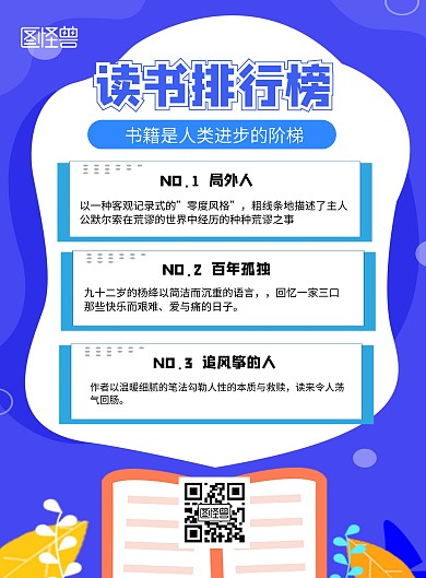 读书排行榜宣传海报